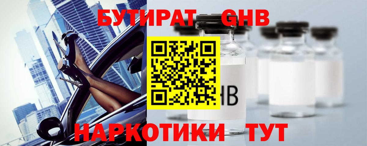 Бутират оксибутират Калининград