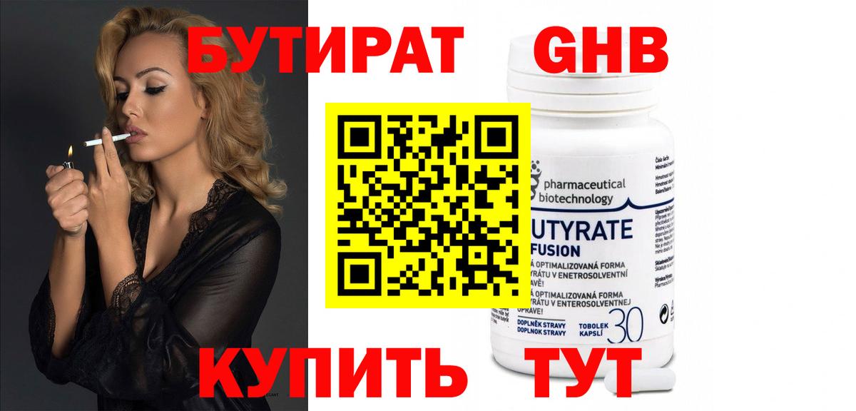 Бутират вода  Вход с VPN  Калининград 