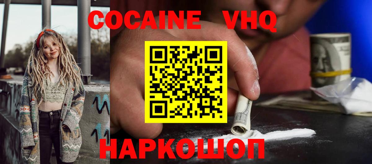 Калининград  COCAIN VHQ  КОКАИН  Вход с VPN  Cocaine Боливия 