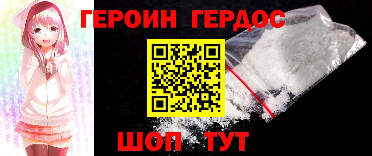 Героин афганец  Вход с VPN  Калининград 