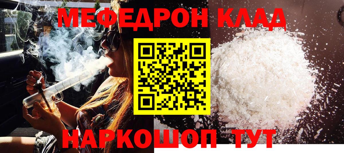 МЯУ-МЯУ 4 MMC  МЕФ кристаллы  Вход с VPN  Калининград 
